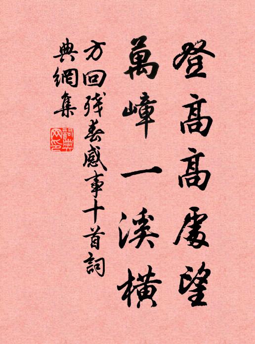 會有溧水公，薦書來不絕 詩詞名句