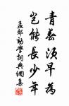 朔方三度重陽節，河曲乾旌歲歲忙。 詩詞名句