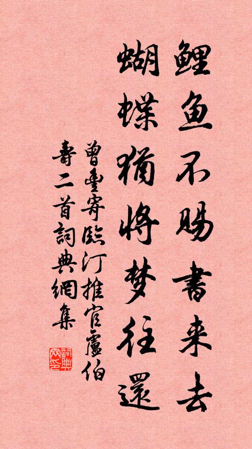 著意功名四十年，柳花空滿鬢絲邊 詩詞名句