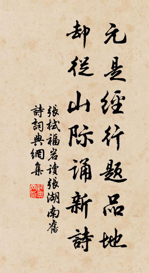 傍榾柮邊名燠室，有榕樹處當涼台 詩詞名句