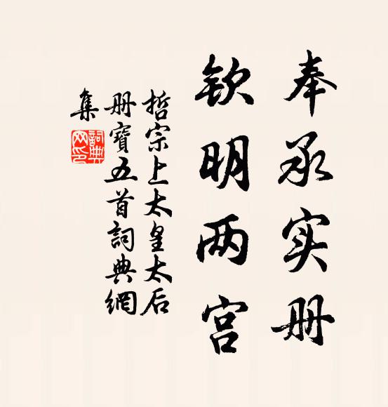 西廊上奏篇，甲第僅書捷 詩詞名句