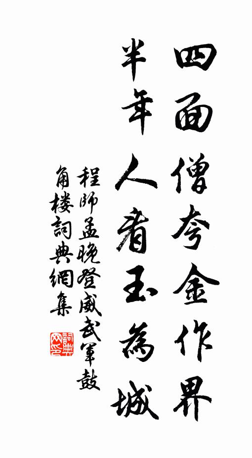 不動遍周塵剎海，卓爾孤身混白雲 詩詞名句