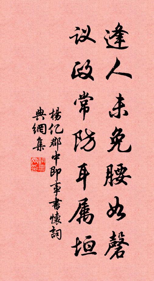 風雨杏花殘 詩詞名句