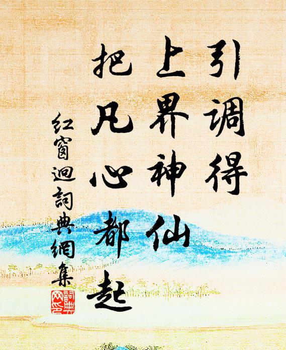 平明出雲闕，迤邐度煙莊 詩詞名句