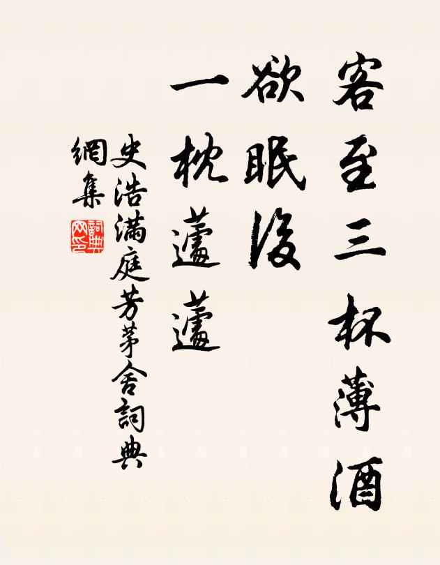 開士幽居地，乘閒一憩尋 詩詞名句