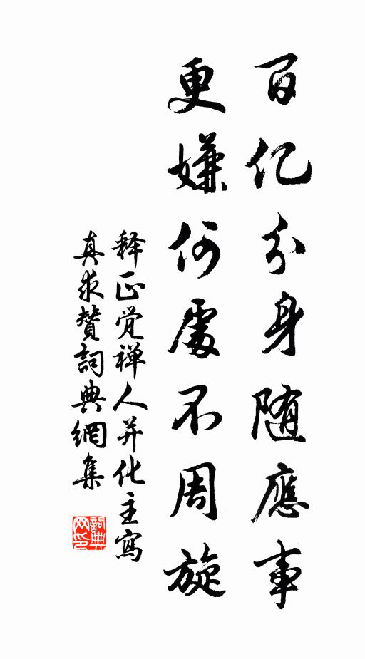 漫郎嗜泉石，足跡靡不至 詩詞名句