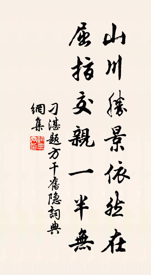 點頭頑石能明證，藉口虛空解講玄 詩詞名句