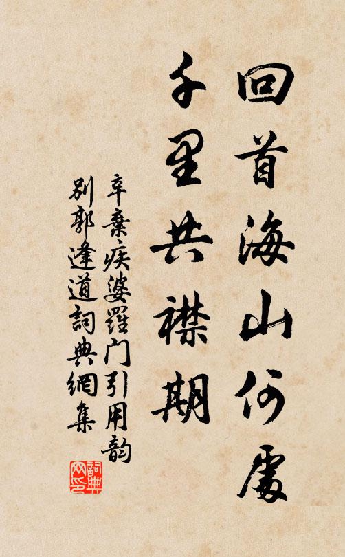 作配儷極，王化以行 詩詞名句