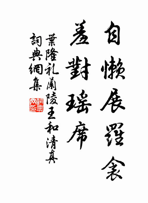 精誠祈天，其聽斯邇 詩詞名句