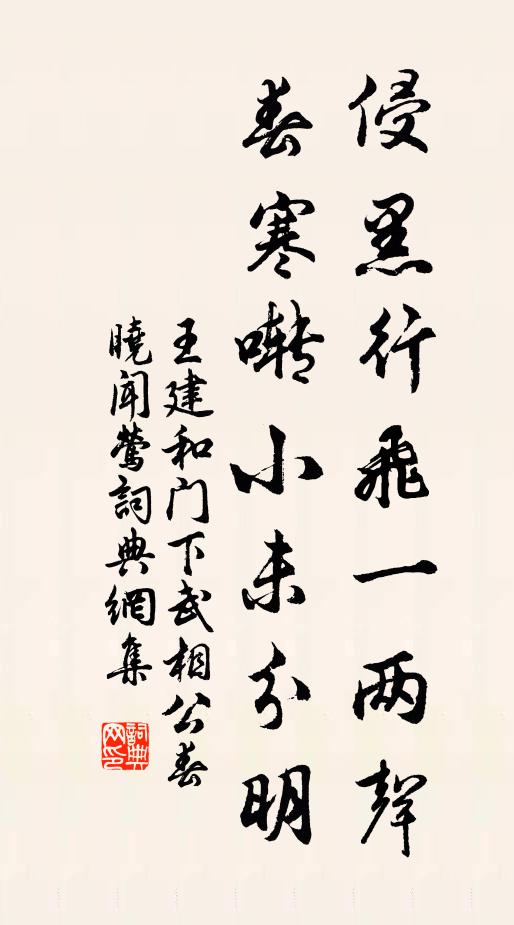 小徑披榛扣竹扉，道人一見掀眉 詩詞名句