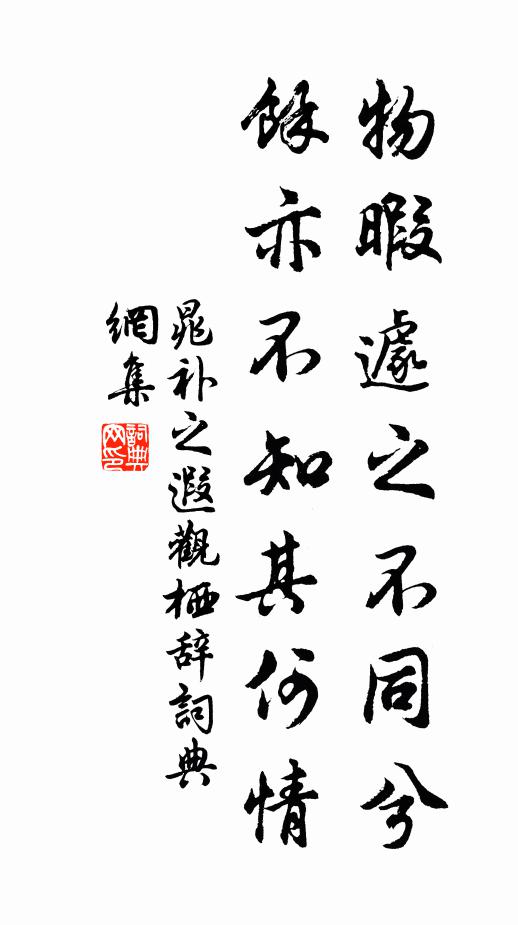 羈棲負幽意，感嘆向絕跡 詩詞名句