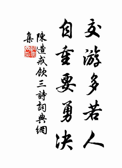 晉家南作帝，京鎮北為關 詩詞名句