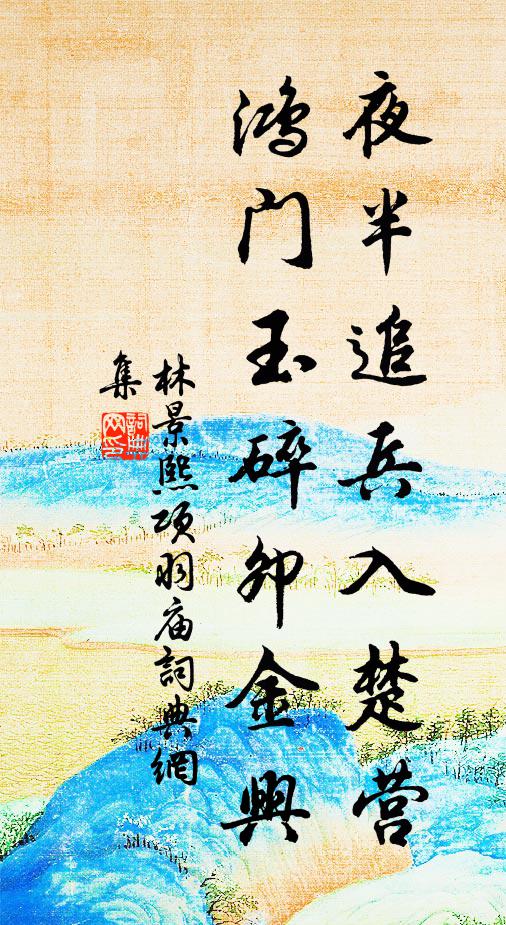 不見青蓮花，羽化空遙緬 詩詞名句