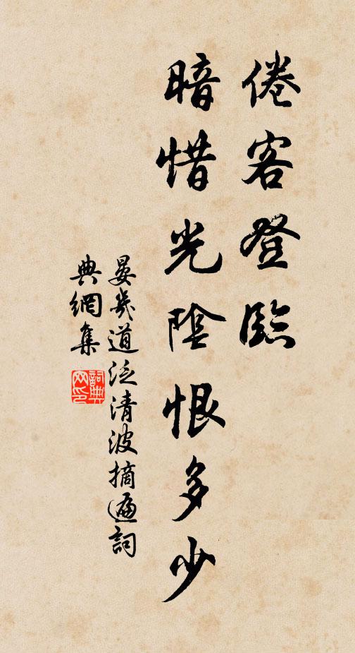 交情澹泊應長在，俗態流離且勉旃 詩詞名句