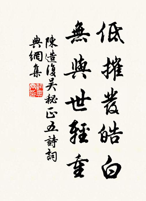 擁鼻還成詠，撐腸未廢書 詩詞名句