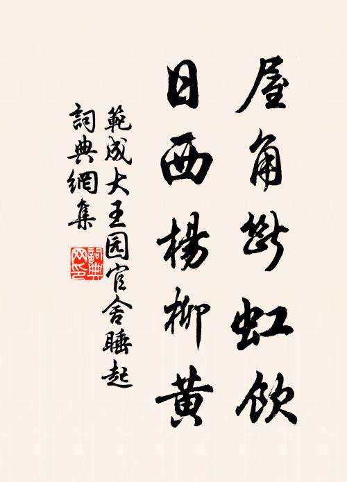 切須留一榻，讓與細書人 詩詞名句