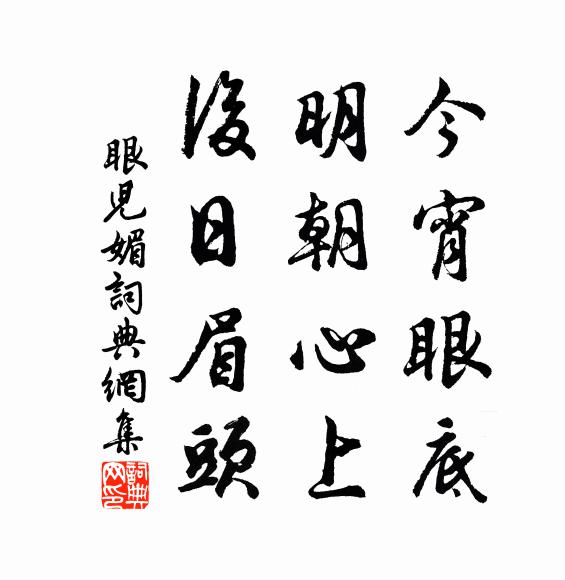 封山昭茂績，祠執答嘉祥 詩詞名句