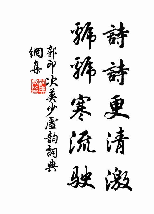 華軒丹轂照青春，列屋娥眉妒寵新 詩詞名句