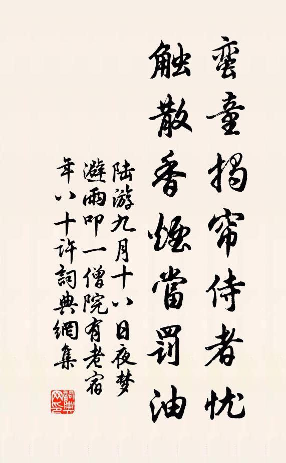 聞響略如句曲，數典實本玉泉 詩詞名句