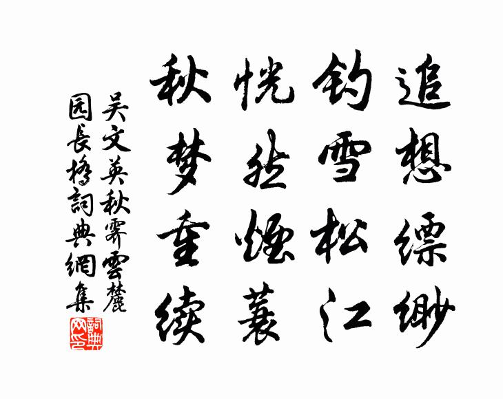 煙籠花柳，粉蝶難尋覓 詩詞名句