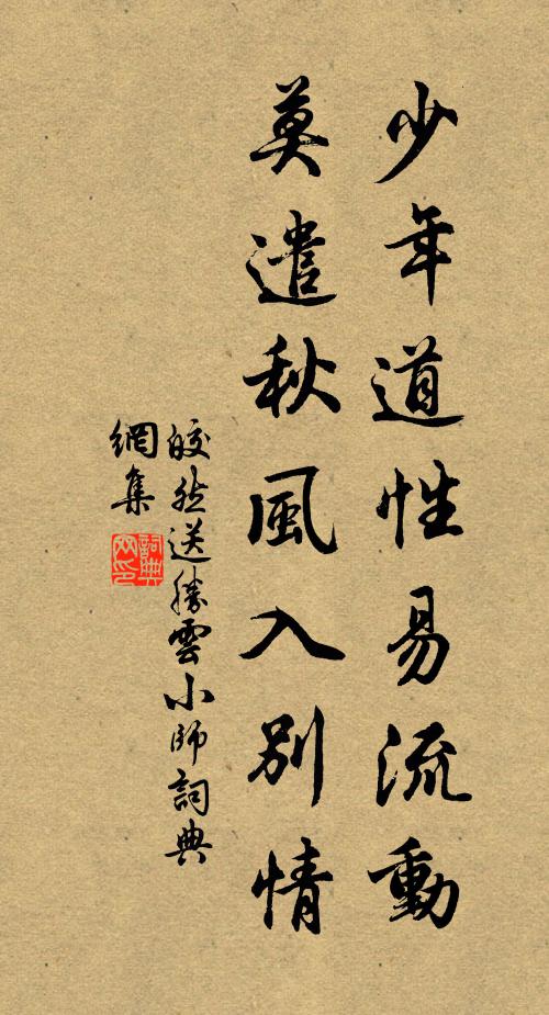 廣文無氈風撼頰，凍坐慈恩書柿葉 詩詞名句