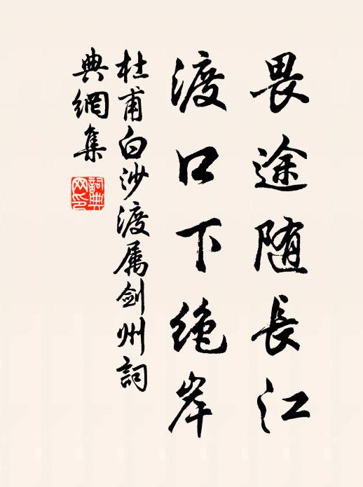 來藻敷幽思，連詞報所欽 詩詞名句