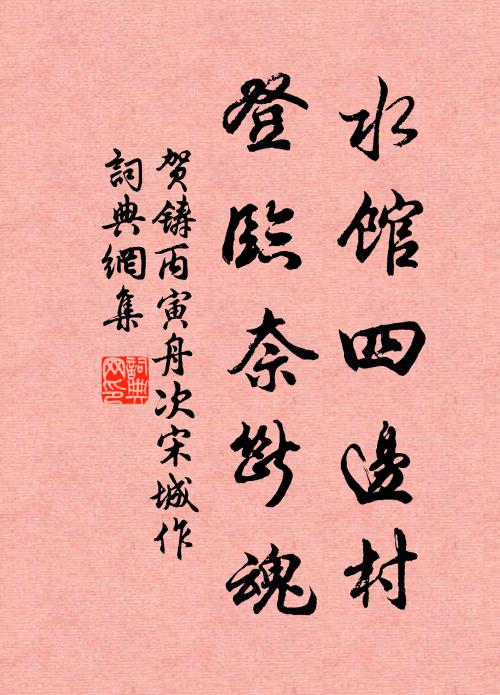 風霜二百年，剝落幾昏曉 詩詞名句