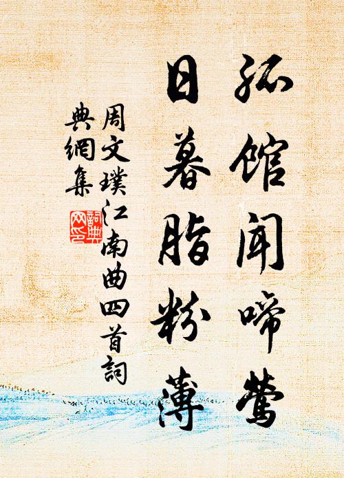 三春去向那邊去，九夏來從屋力來 詩詞名句