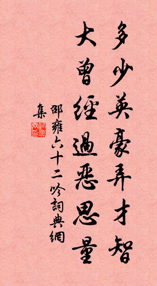 名賢慎出處，志士懷感傷 詩詞名句