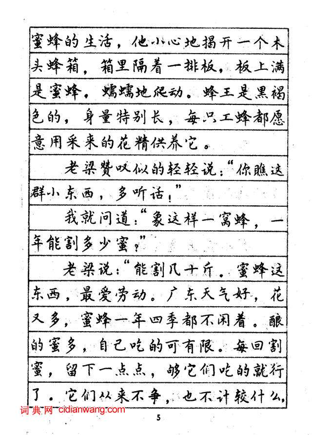 林似春《鋼筆正楷字帖》