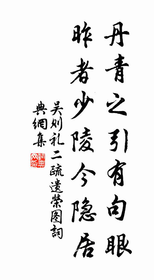 覷了他精神口抹 詩詞名句