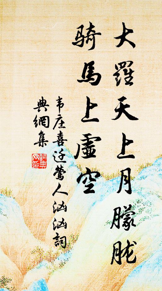 塵垢得湔洗，焦枯亦輝光 詩詞名句