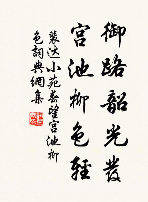 作死馬醫，暖氣相接 詩詞名句