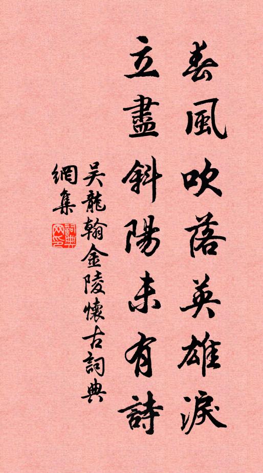 禹跡想前事，漢台餘故丘 詩詞名句