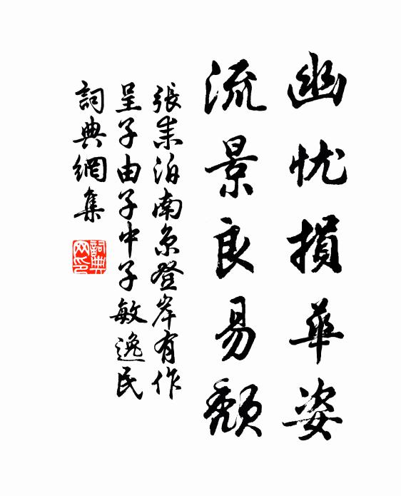 茲乃孟秋月，宜暘念無已 詩詞名句