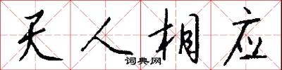 天梁的意思_天梁的解釋_國語詞典