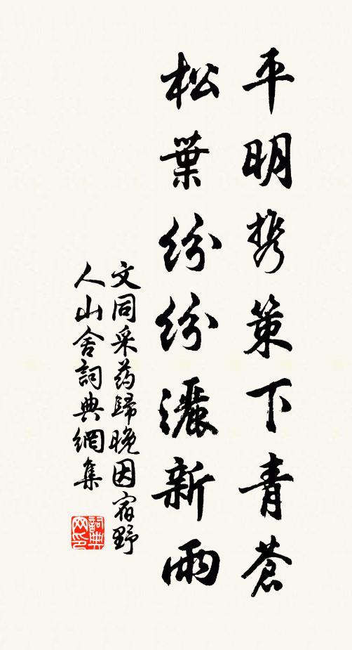 波明疑練妥，山淨學眉連 詩詞名句