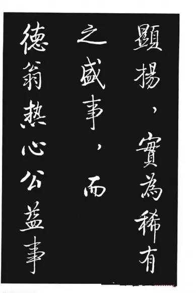 啟功行書《寶界雙橋記》