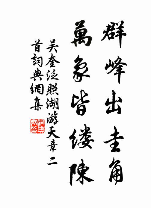 凝塵橫御榻，拜起涕應潸 詩詞名句