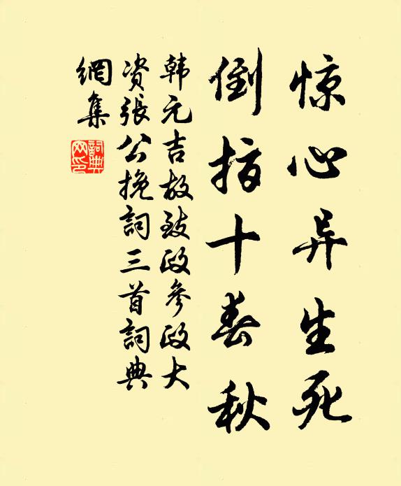 漢賊明大義，赤心貫蒼穹 詩詞名句