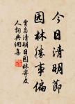 滿腹詩書漫古今，頻年流落易傷心。 詩詞名句