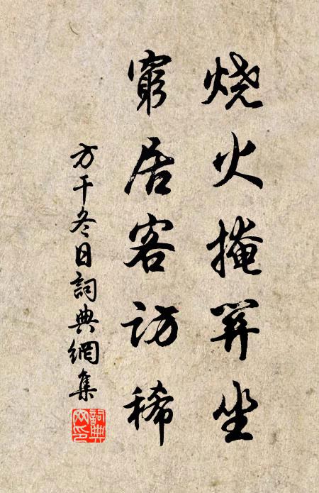 百花齊醉日，孤月獨明更 詩詞名句