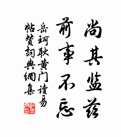 搗練子，害風哥 詩詞名句