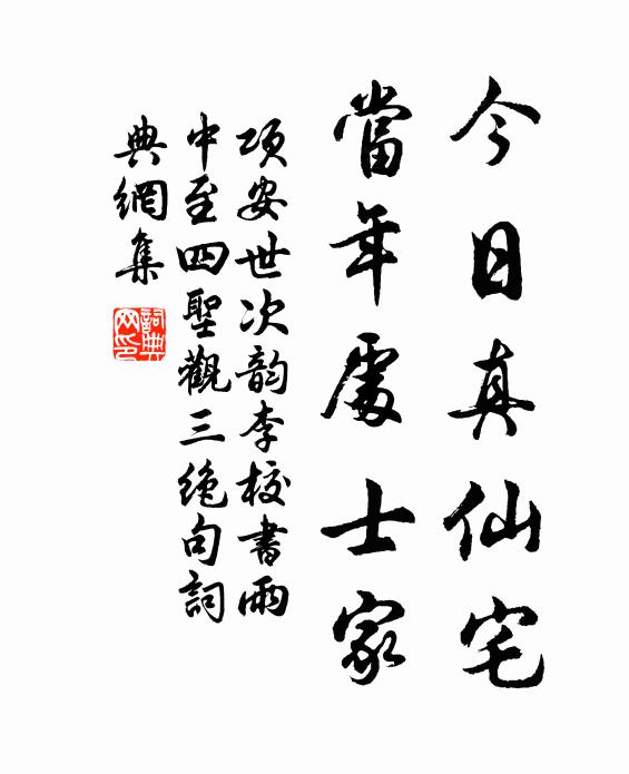 醜惡愚痴相與處 詩詞名句