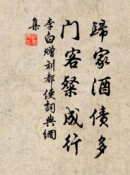 顯慶堂將後世推，子孫紹復承吾書 詩詞名句