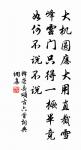 為訪題詩處，莓苔幾字存 詩詞名句