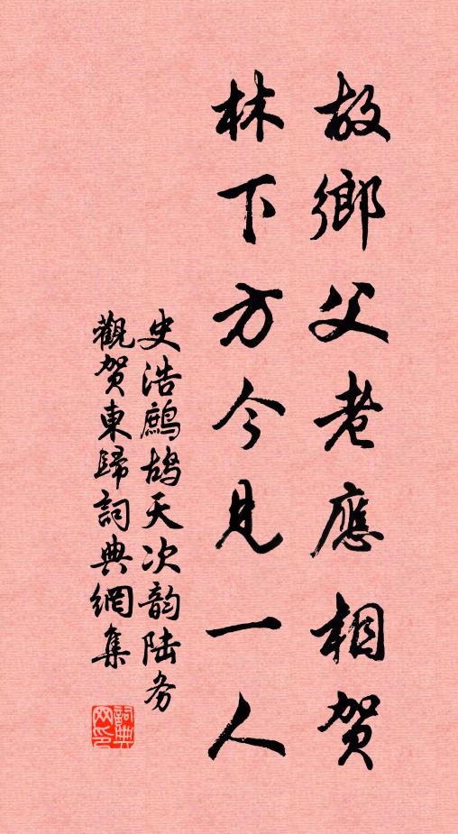 萬古清淮照遠天，黃河濁浪不相關 詩詞名句