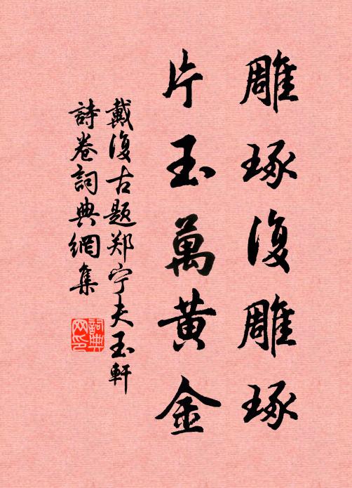 眸子外無餘造化，士人中有幾公卿 詩詞名句