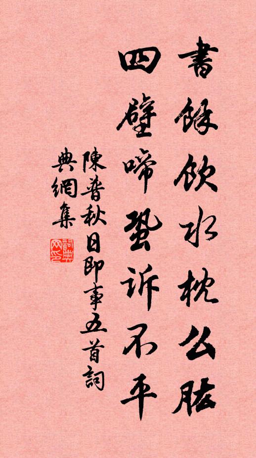 南幰銜恩去，東夷泛海行 詩詞名句