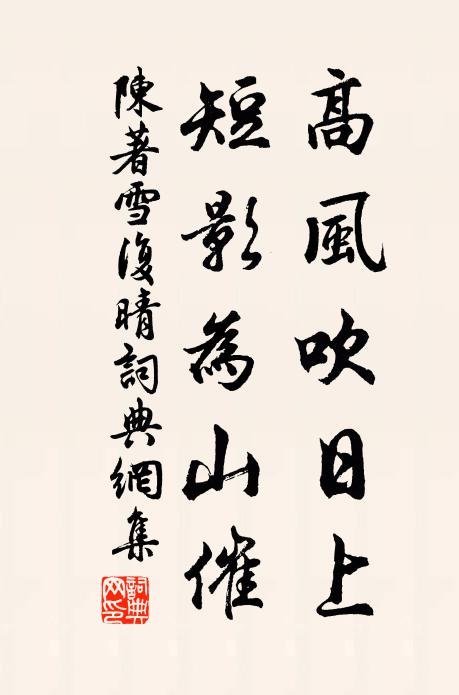 莫信彩箋書里，賺人腸斷字 詩詞名句